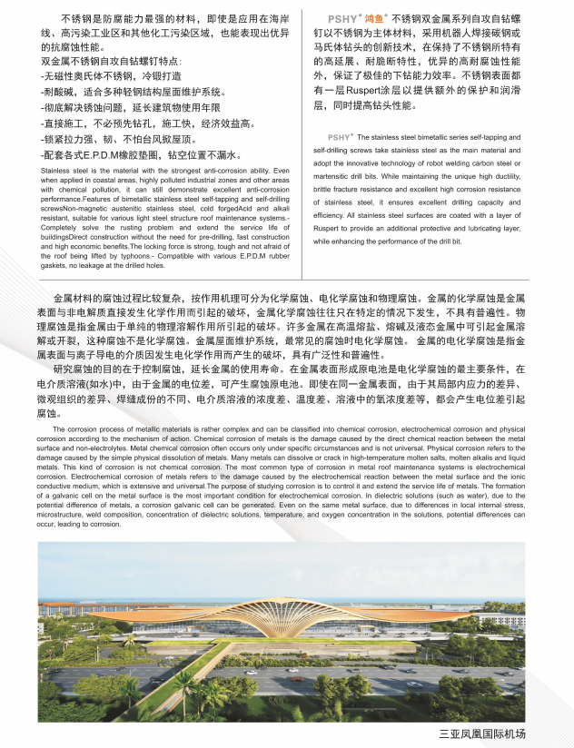奧氏體不銹鋼復合螺釘